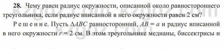 Геометрия Солтан 8 класс 2020 Повторение 281