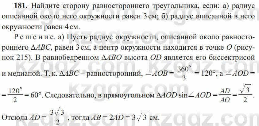 Геометрия Солтан 8 класс 2020 Упражнение 1811