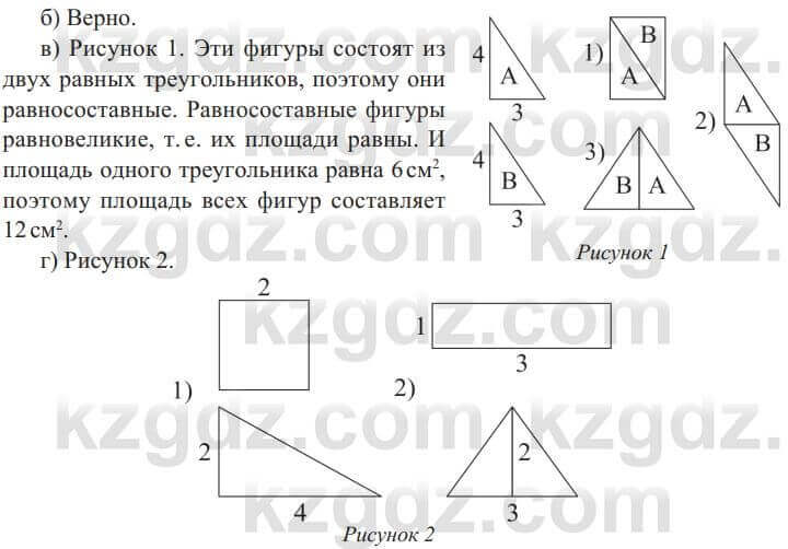 Геометрия Солтан 8 класс 2020 Упражнение 2121