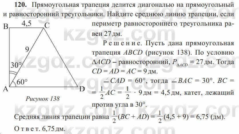 Геометрия Солтан 8 класс 2020 Упражнение 1201
