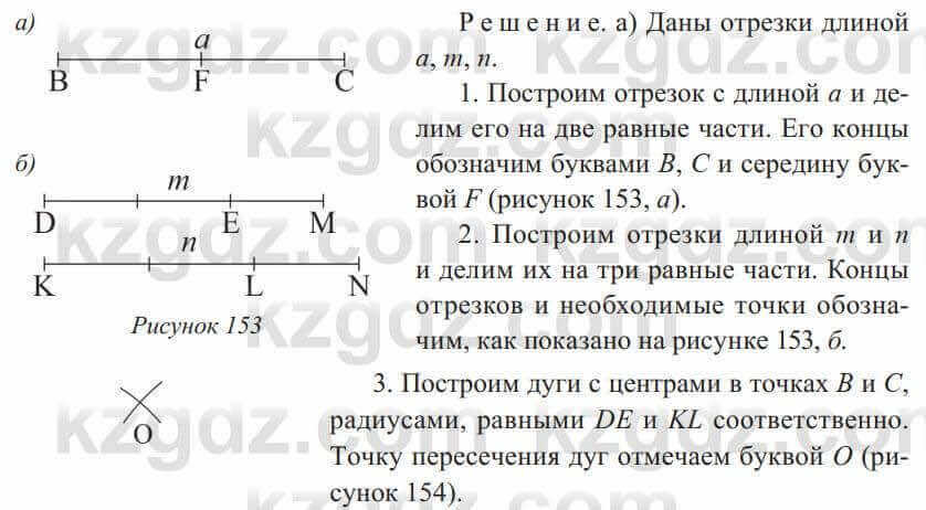Геометрия Солтан 8 класс 2020 Упражнение 1301