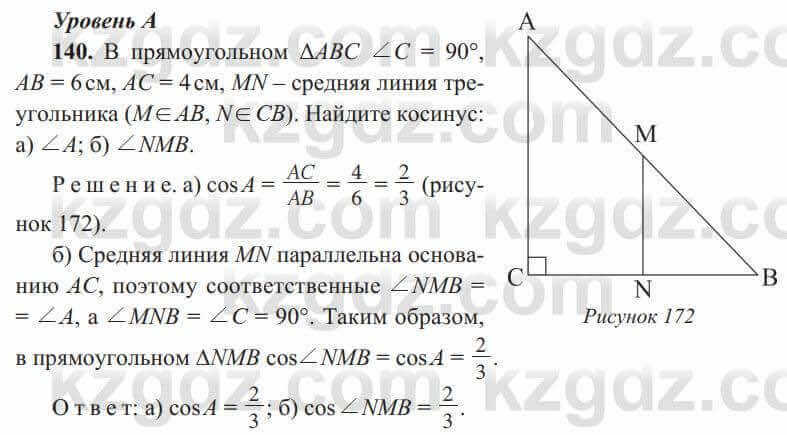 Геометрия Солтан 8 класс 2020 Упражнение 1401