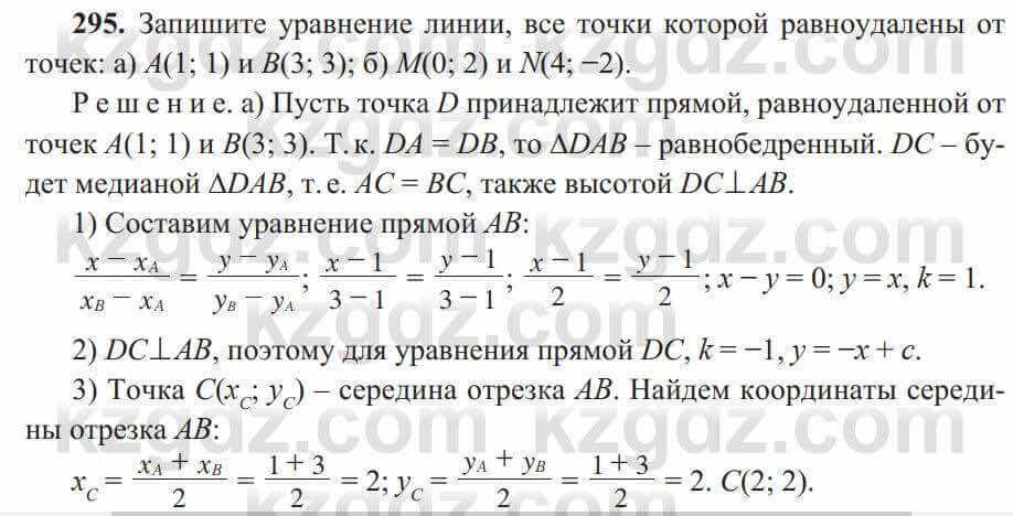 Геометрия Солтан 8 класс 2020 Упражнение 2951