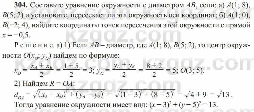 Геометрия Солтан 8 класс 2020 Упражнение 3041