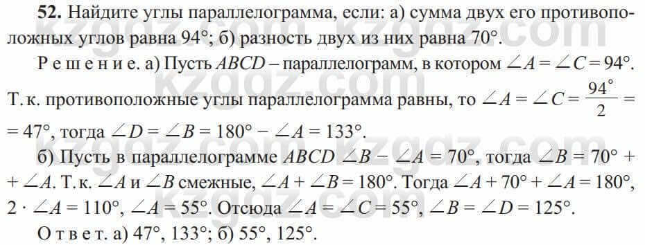 Геометрия Солтан 8 класс 2020 Упражнение 521
