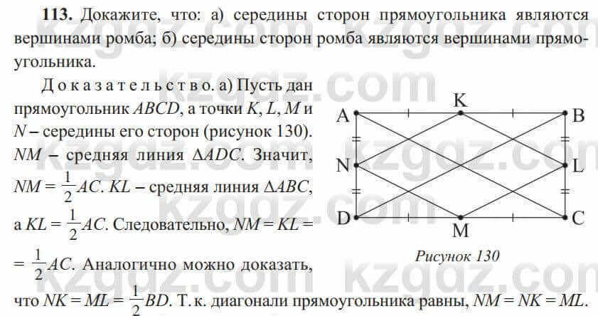 Геометрия Солтан 8 класс 2020 Упражнение 1131