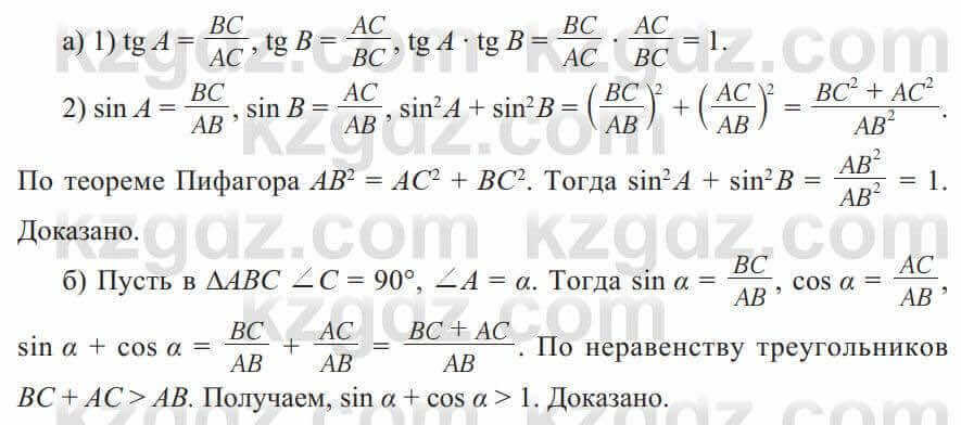 Геометрия Солтан 8 класс 2020 Упражнение 1641