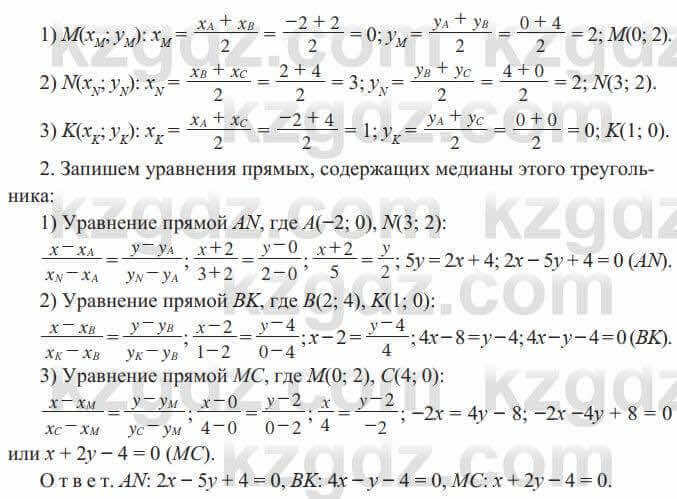 Геометрия Солтан 8 класс 2020 Упражнение 2931