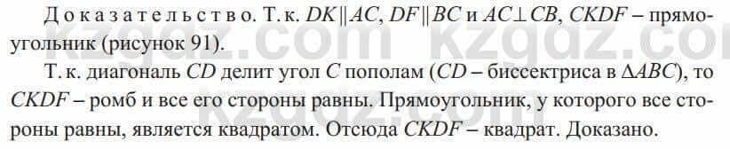 Геометрия Солтан 8 класс 2020 Упражнение 881
