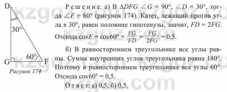 Геометрия Солтан 8 класс 2020 Упражнение 1421