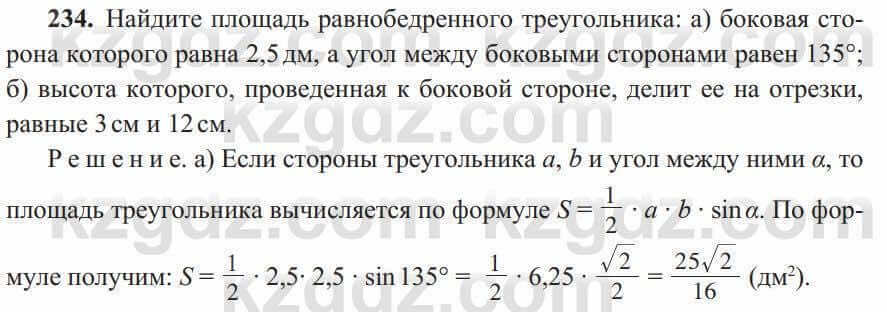 Геометрия Солтан 8 класс 2020 Упражнение 2341
