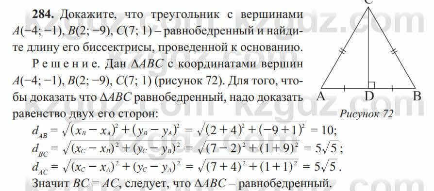 Геометрия Солтан 8 класс 2020 Упражнение 2841