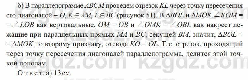 Геометрия Солтан 8 класс 2020 Упражнение 561