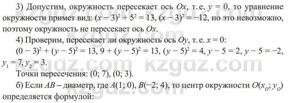 Геометрия Солтан 8 класс 2020 Упражнение 3041