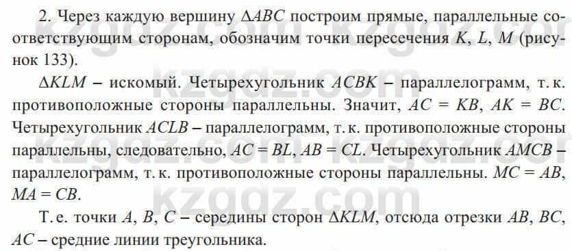 Геометрия Солтан 8 класс 2020 Упражнение 1141