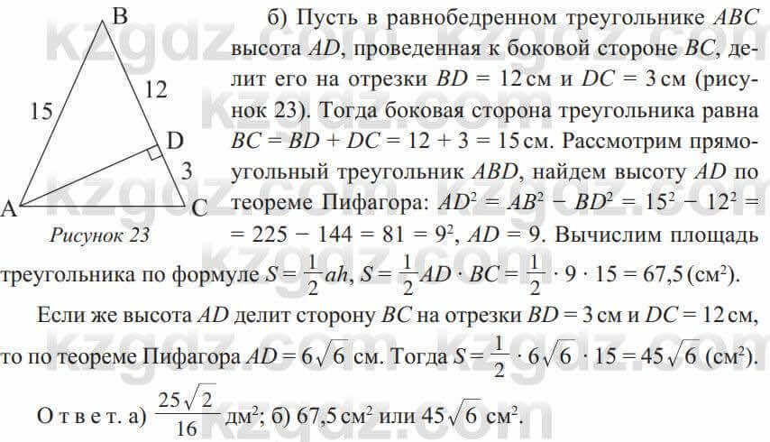Геометрия Солтан 8 класс 2020 Упражнение 2341