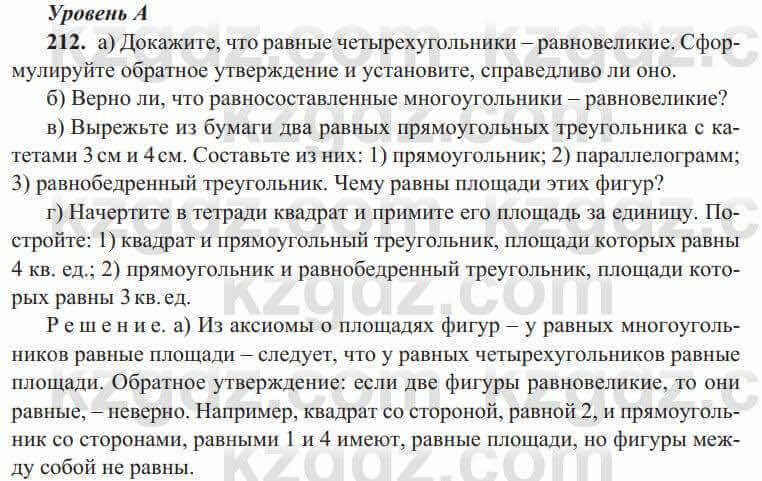 Геометрия Солтан 8 класс 2020 Упражнение 2121