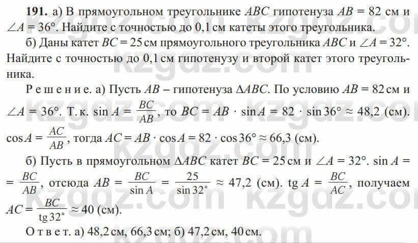 Геометрия Солтан 8 класс 2020 Упражнение 1911