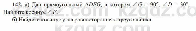 Геометрия Солтан 8 класс 2020 Упражнение 1421