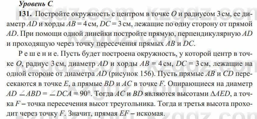 Геометрия Солтан 8 класс 2020 Упражнение 1311