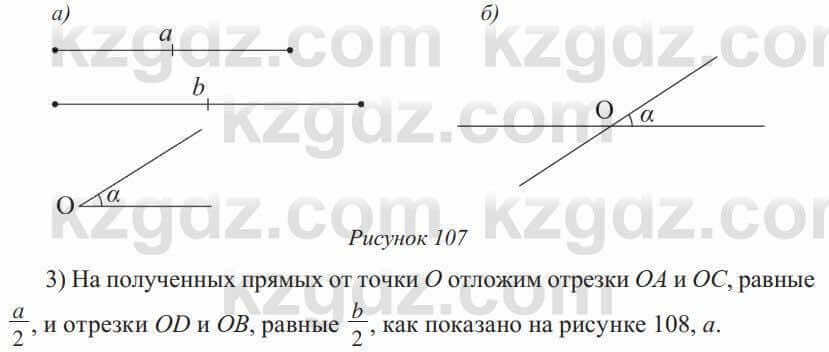 Геометрия Солтан 8 класс 2020 Упражнение 991