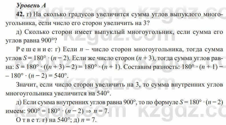 Геометрия Солтан 8 класс 2020 Упражнение 421