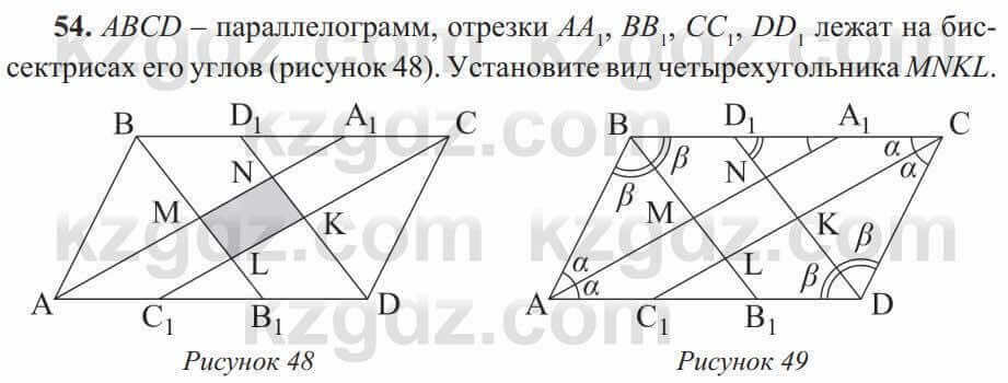 Геометрия Солтан 8 класс 2020 Упражнение 541