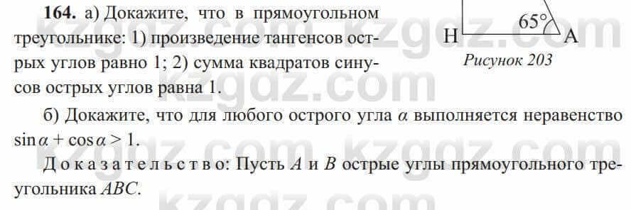 Геометрия Солтан 8 класс 2020 Упражнение 1641