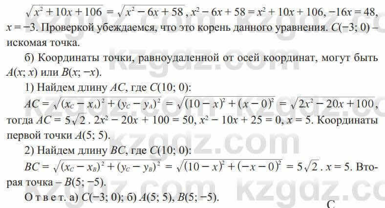 Геометрия Солтан 8 класс 2020 Упражнение 2831
