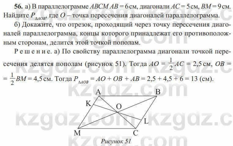 Геометрия Солтан 8 класс 2020 Упражнение 561