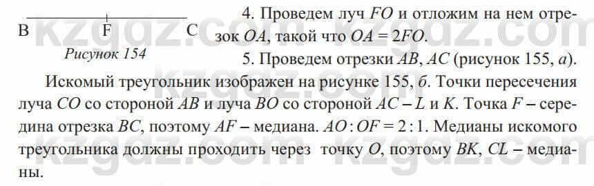 Геометрия Солтан 8 класс 2020 Упражнение 1301