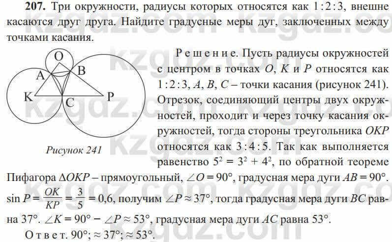 Геометрия Солтан 8 класс 2020 Упражнение 2071