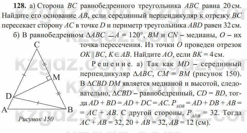 Геометрия Солтан 8 класс 2020 Упражнение 1281