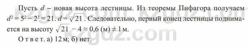 Геометрия Солтан 8 класс 2020 Упражнение 1531