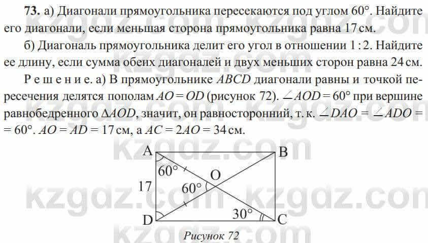 Геометрия Солтан 8 класс 2020 Упражнение 731