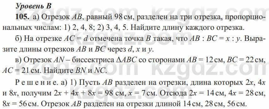 Геометрия Солтан 8 класс 2020 Упражнение 1051