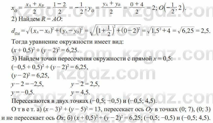 Геометрия Солтан 8 класс 2020 Упражнение 3041