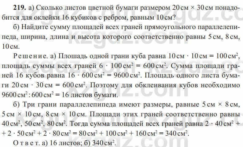 Геометрия Солтан 8 класс 2020 Упражнение 2191