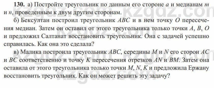 Геометрия Солтан 8 класс 2020 Упражнение 1301