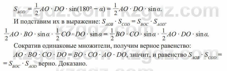 Геометрия Солтан 8 класс 2020 Упражнение 2481