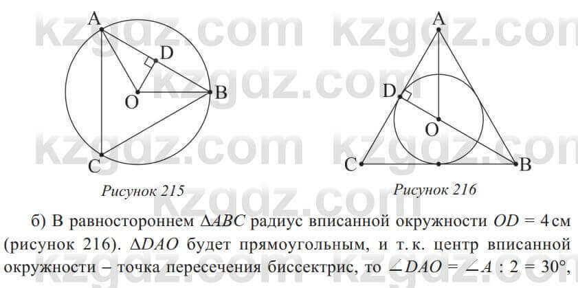 Геометрия Солтан 8 класс 2020 Упражнение 1811