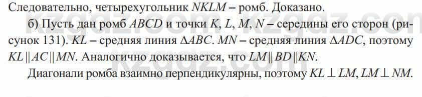 Геометрия Солтан 8 класс 2020 Упражнение 1131