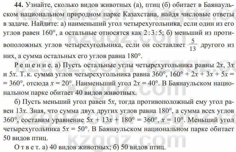 Геометрия Солтан 8 класс 2020 Упражнение 441