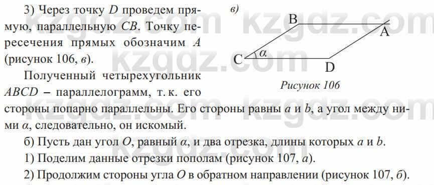 Геометрия Солтан 8 класс 2020 Упражнение 991