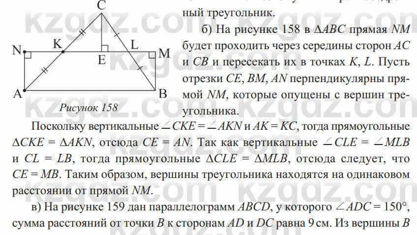 Геометрия Солтан 8 класс 2020 Упражнение 1321