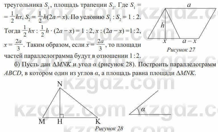 Геометрия Солтан 8 класс 2020 Упражнение 2391