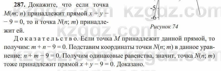 Геометрия Солтан 8 класс 2020 Упражнение 2871