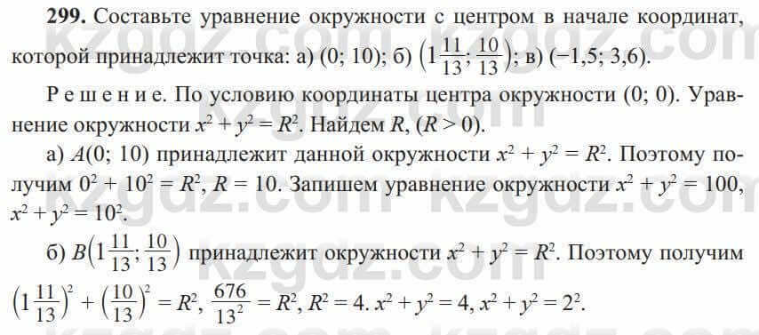 Геометрия Солтан 8 класс 2020 Упражнение 2991