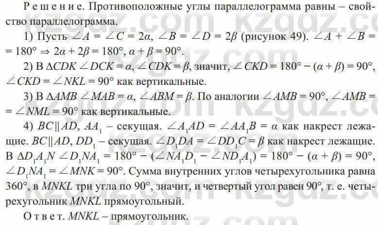 Геометрия Солтан 8 класс 2020 Упражнение 541