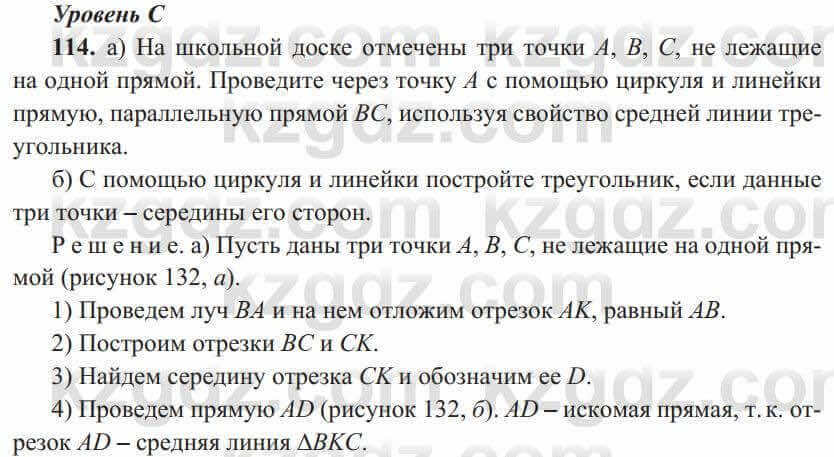 Геометрия Солтан 8 класс 2020 Упражнение 1141